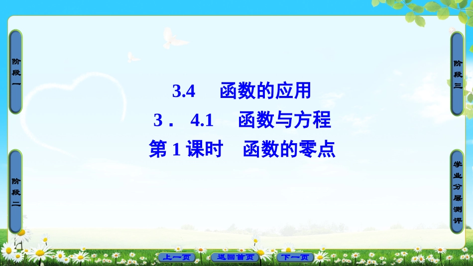 3.4.1函数与方程-(3)_第1页