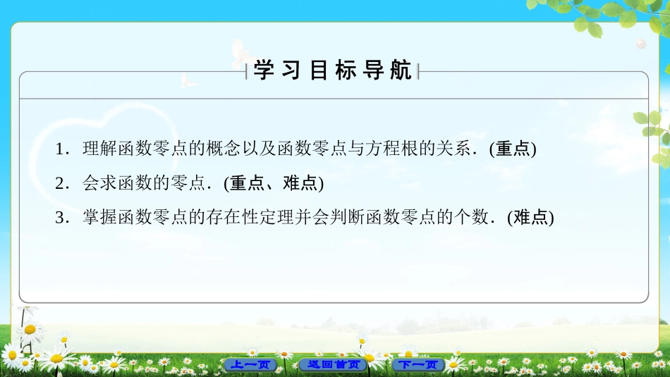 3.4.1函数与方程-(3)_第2页