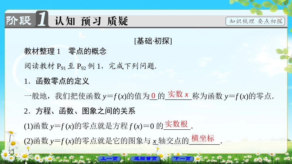 3.4.1函数与方程-(3)_第3页