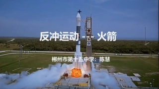 第04节反冲运动