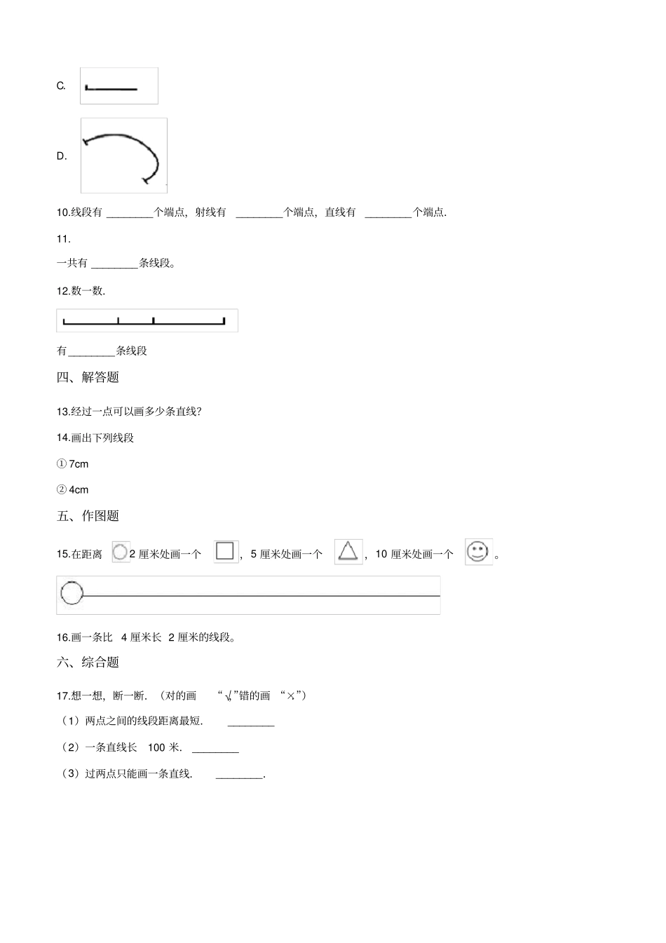 四年级上册数学一课一练1线的认识北师大版2014秋含答案_第2页