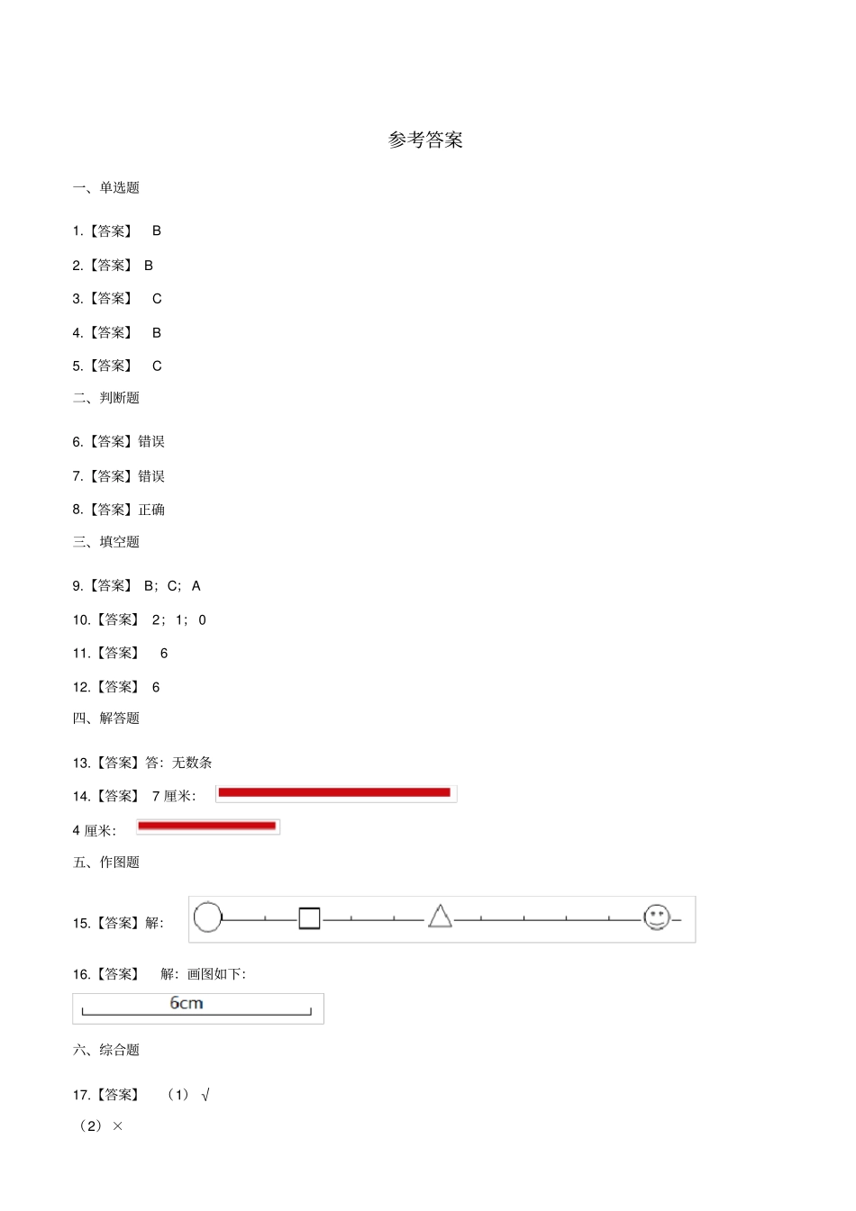 四年级上册数学一课一练1线的认识北师大版2014秋含答案_第3页