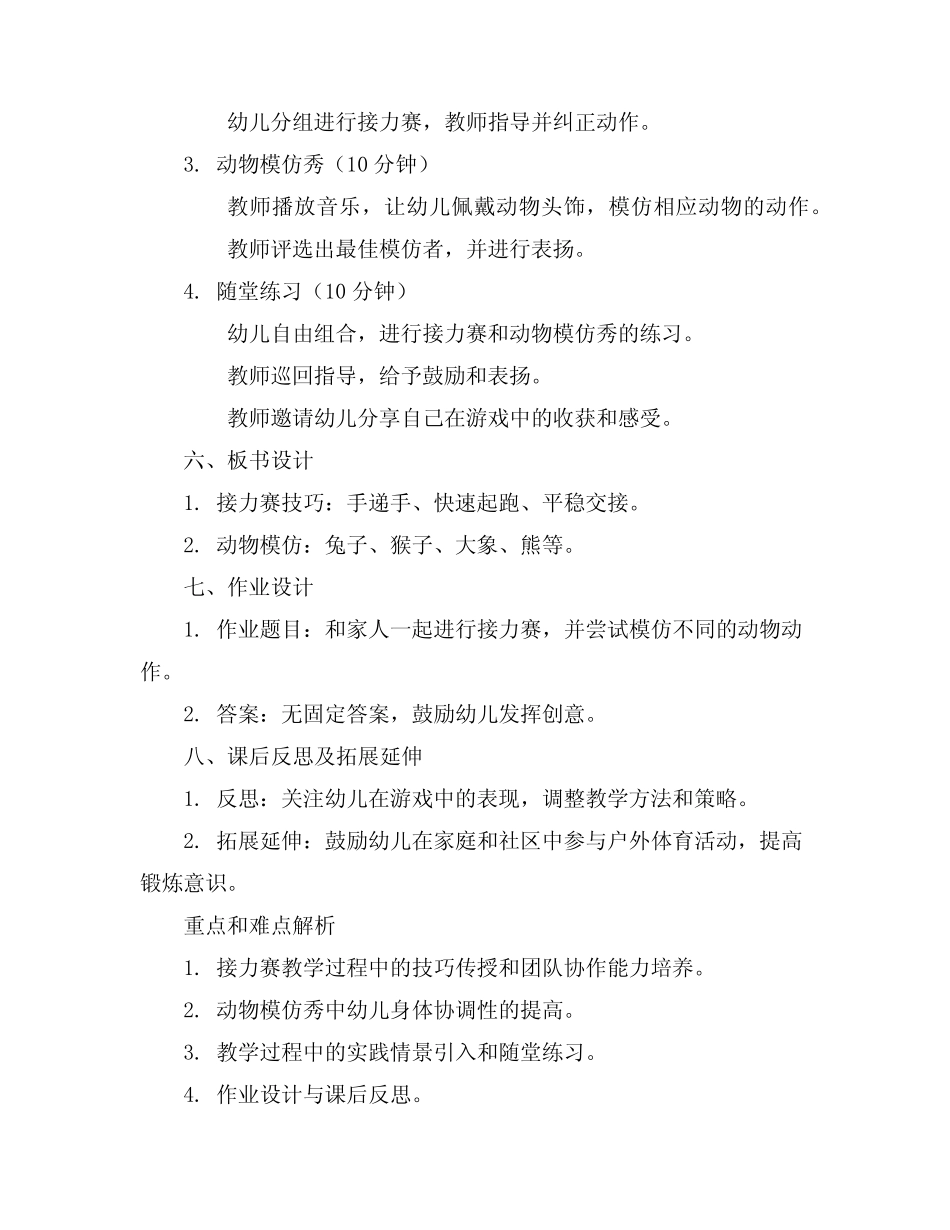 2024年大班优质户外体育游戏公开课教案真题 _第2页