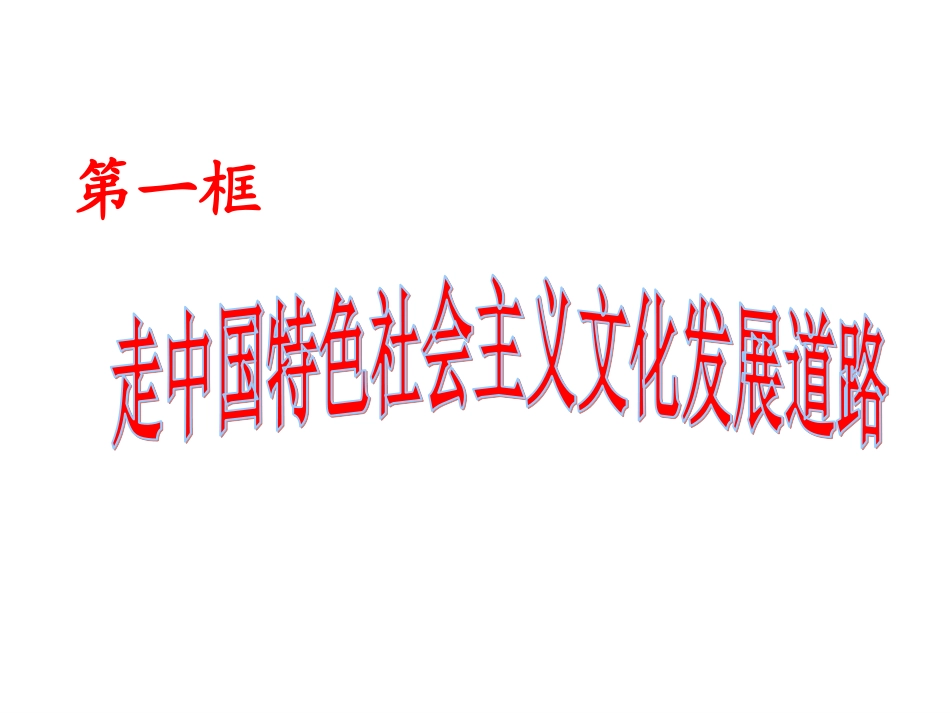 建设社会主义文化强国_第2页