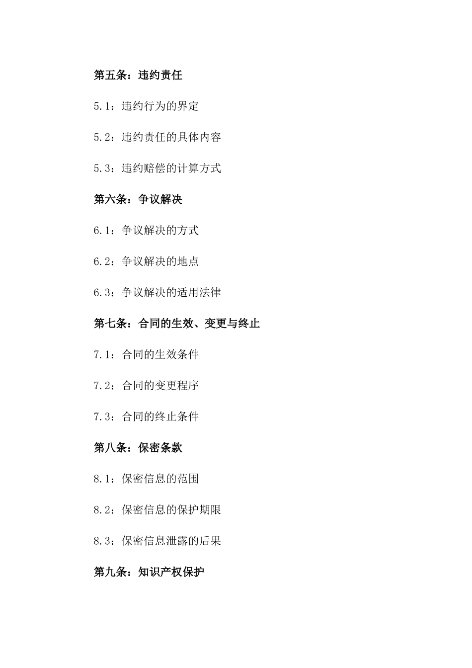 2024年专利许可使用补充协议_第3页