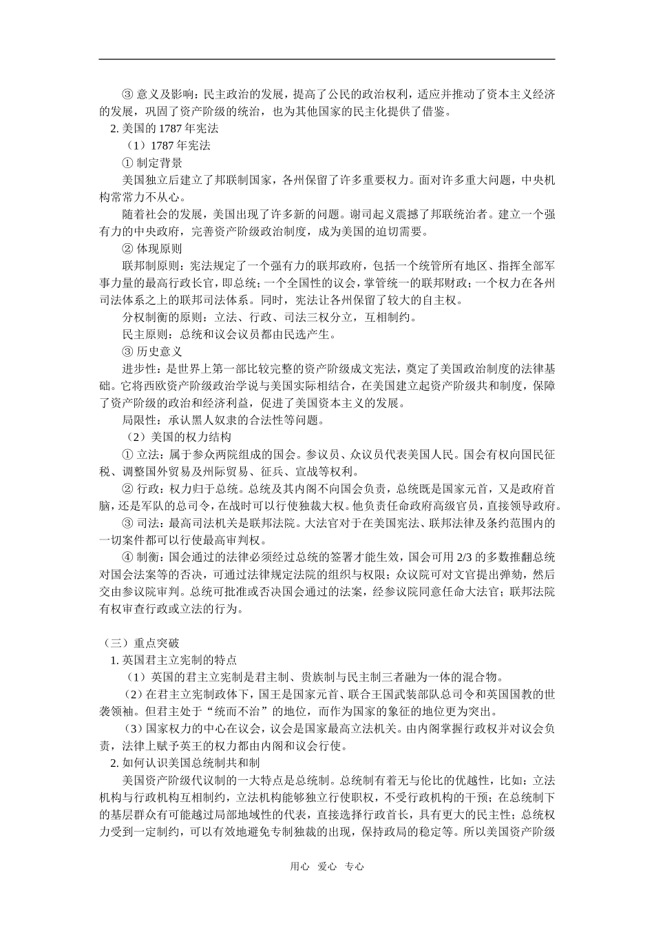 高三历史专题六-资本主义政治制度的构想与实践、社会主义从理论到实践人教实验版知识精讲_第3页