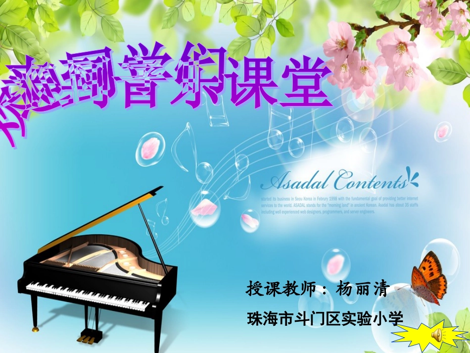 《小溪流水响叮咚》_第1页