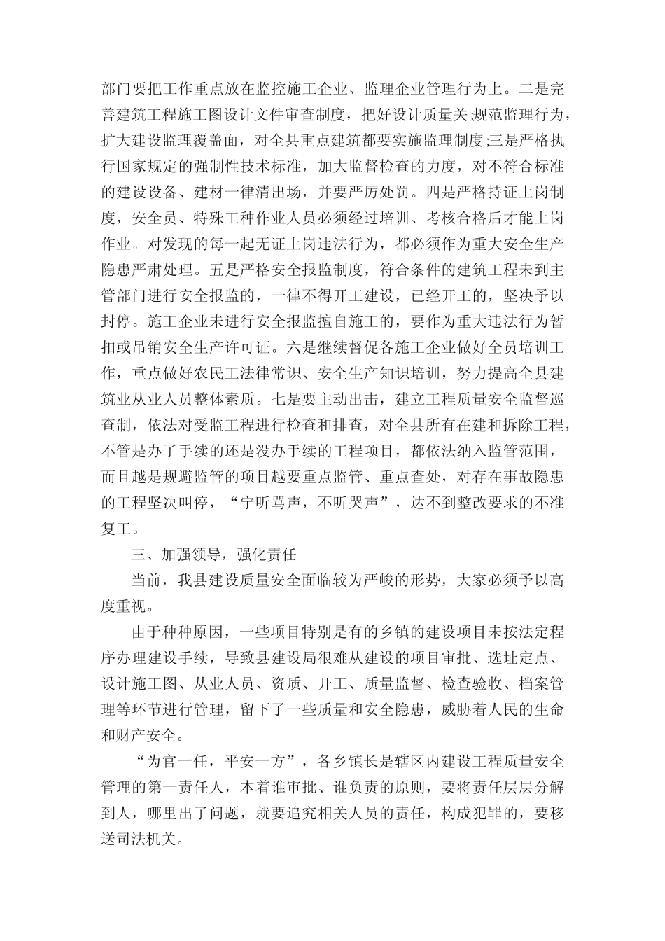 2022工程安全生产月讲话稿(精选5篇)_第2页