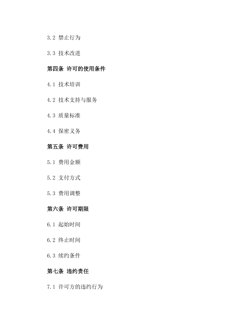 2024年专利许可协议_第3页