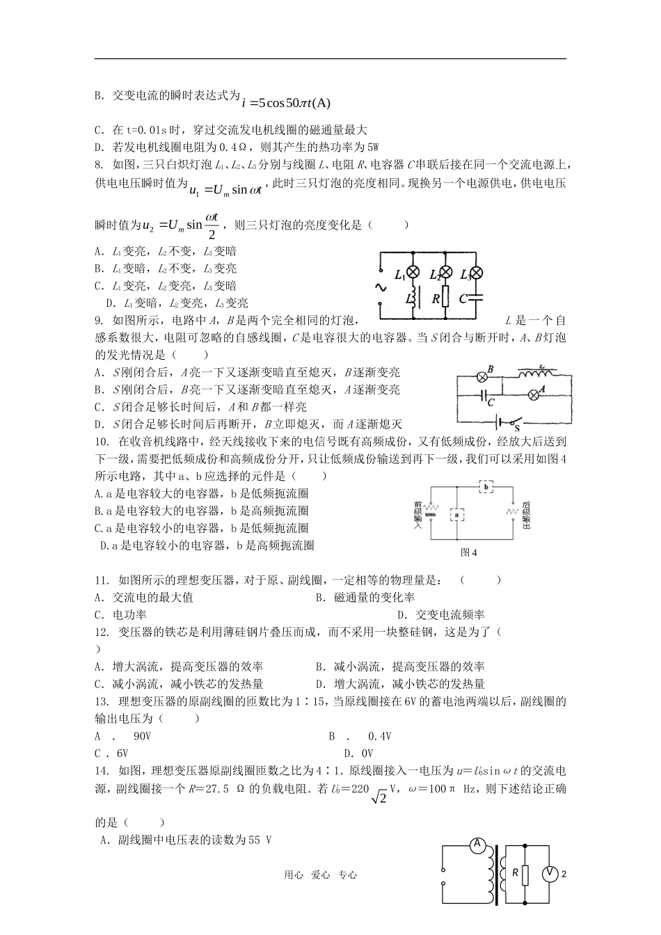 山东省2012届高三物理《交变电流》单元测试11-新人教版_第2页