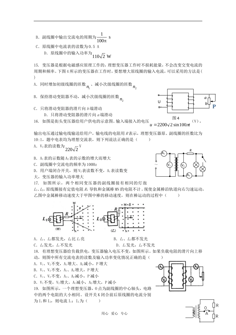 山东省2012届高三物理《交变电流》单元测试11-新人教版_第3页