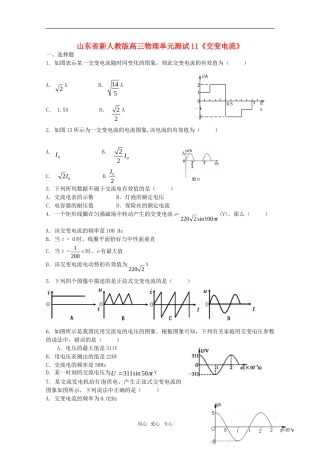 山东省2012届高三物理《交变电流》单元测试11-新人教版