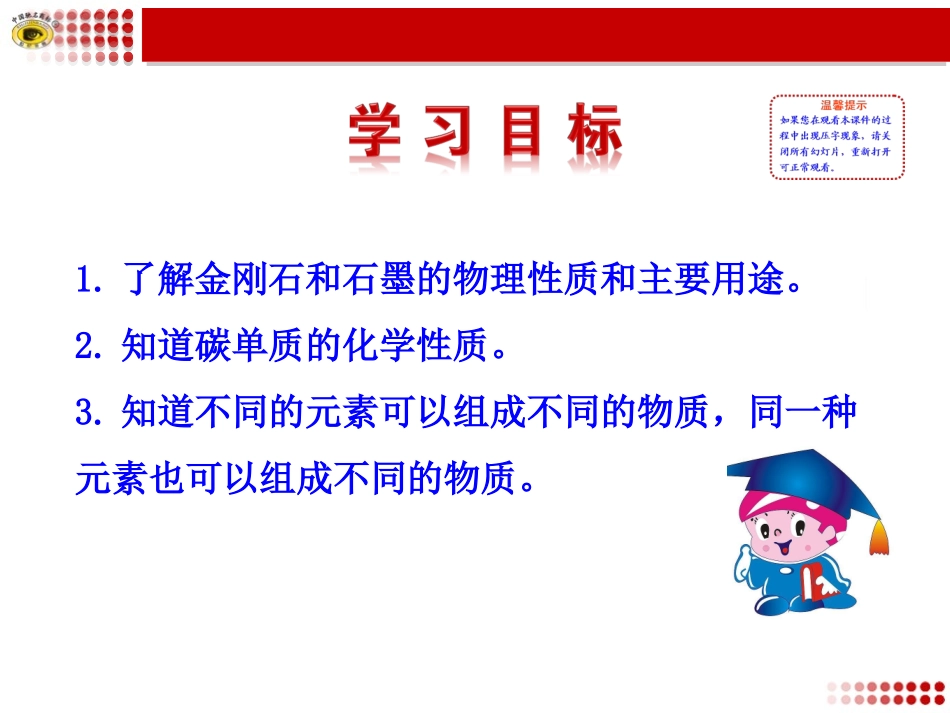 课题1-金刚石、石墨和C60_第2页