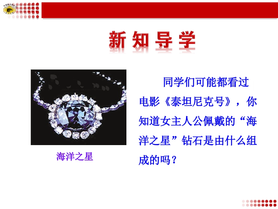 课题1-金刚石、石墨和C60_第3页