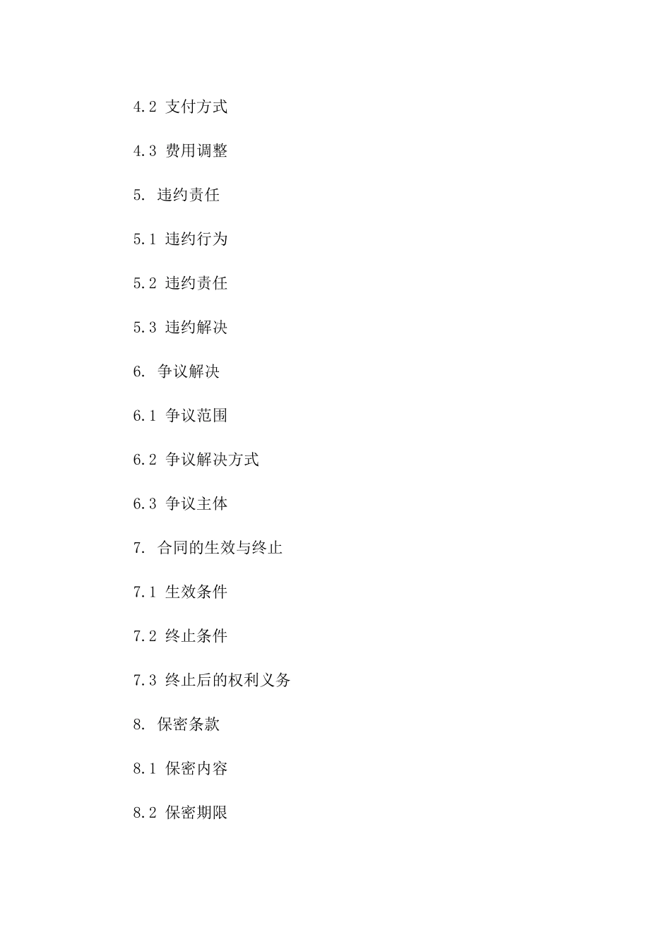 2024年专利许可协议官方版下载_第3页