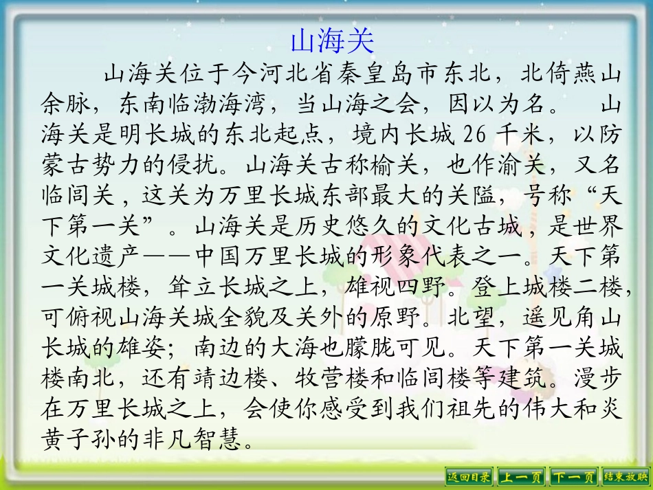 9、山海关课件_第2页