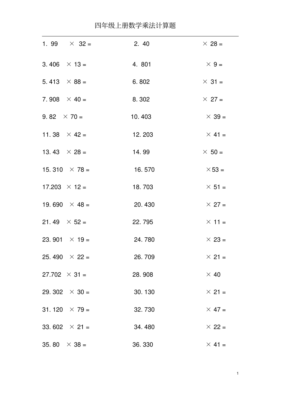 四年级上册数学乘法竖式计算题_第1页