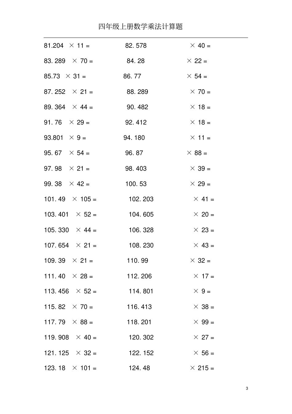 四年级上册数学乘法竖式计算题_第3页
