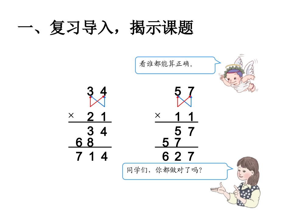 人教2011版小学数学三年级两位数乘两位数的笔算(进位)_第2页
