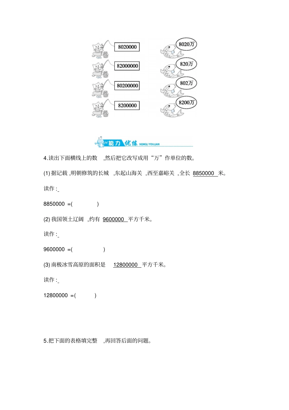 四年级上册数学一课一练-整万数的改写｜人教新课标版含答案_第2页