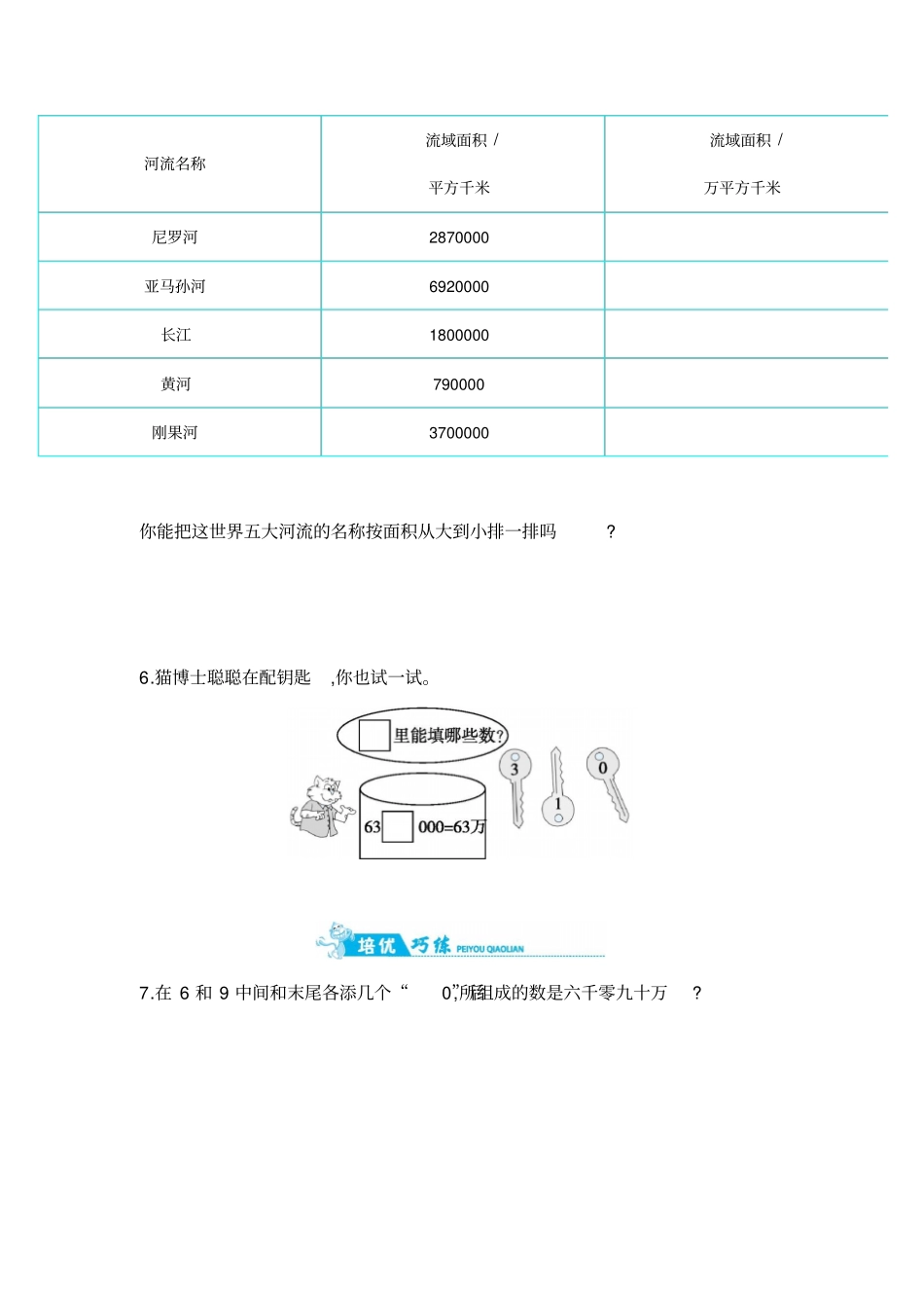 四年级上册数学一课一练-整万数的改写｜人教新课标版含答案_第3页