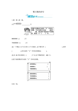 四年级上册数学一课一练-整万数的改写｜人教新课标版含答案
