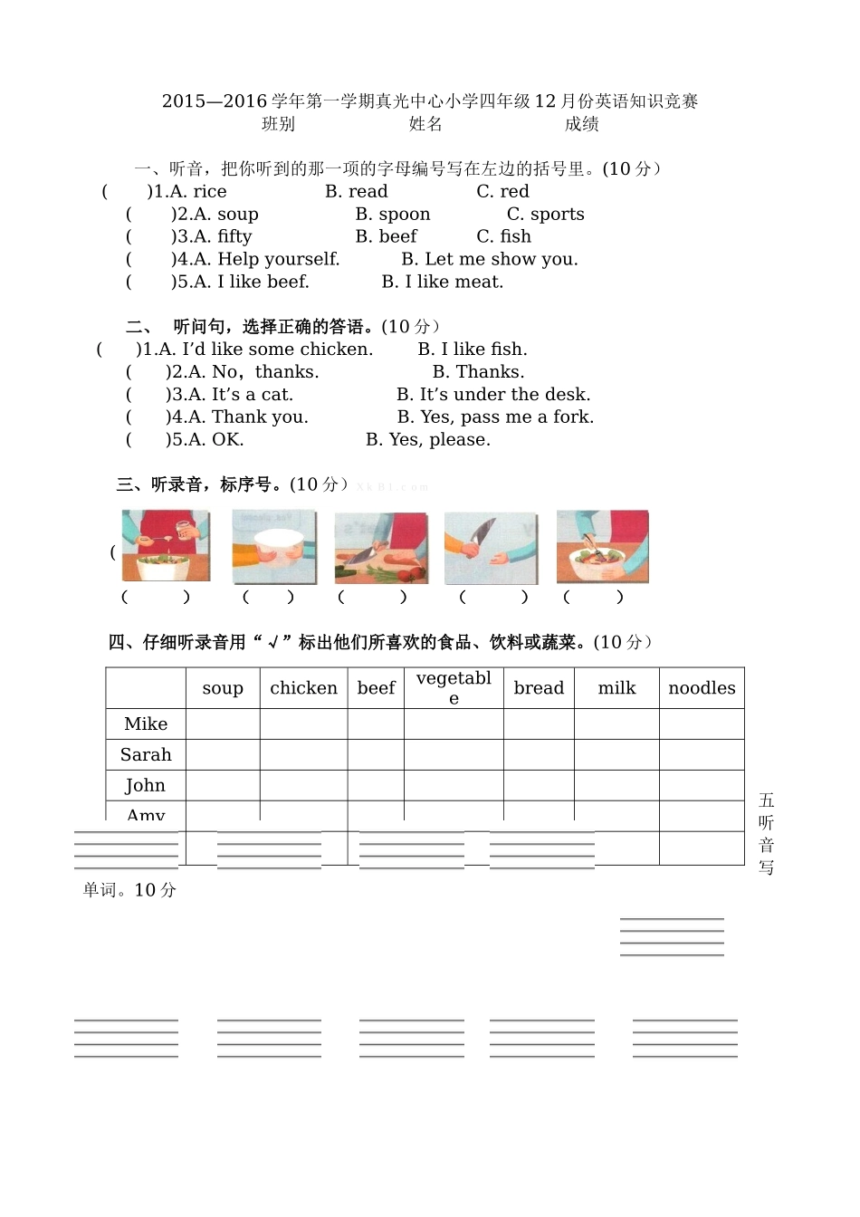 2015--2016年四年级12月份英语知识竞赛_第1页