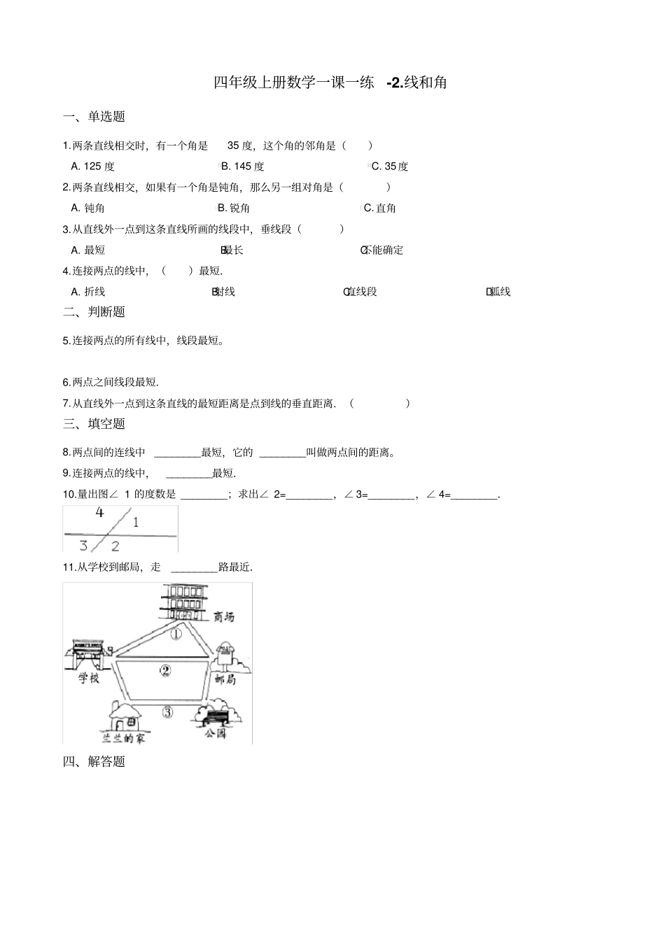 四年级上册数学一课一练-线和角青岛版_含答案_第1页