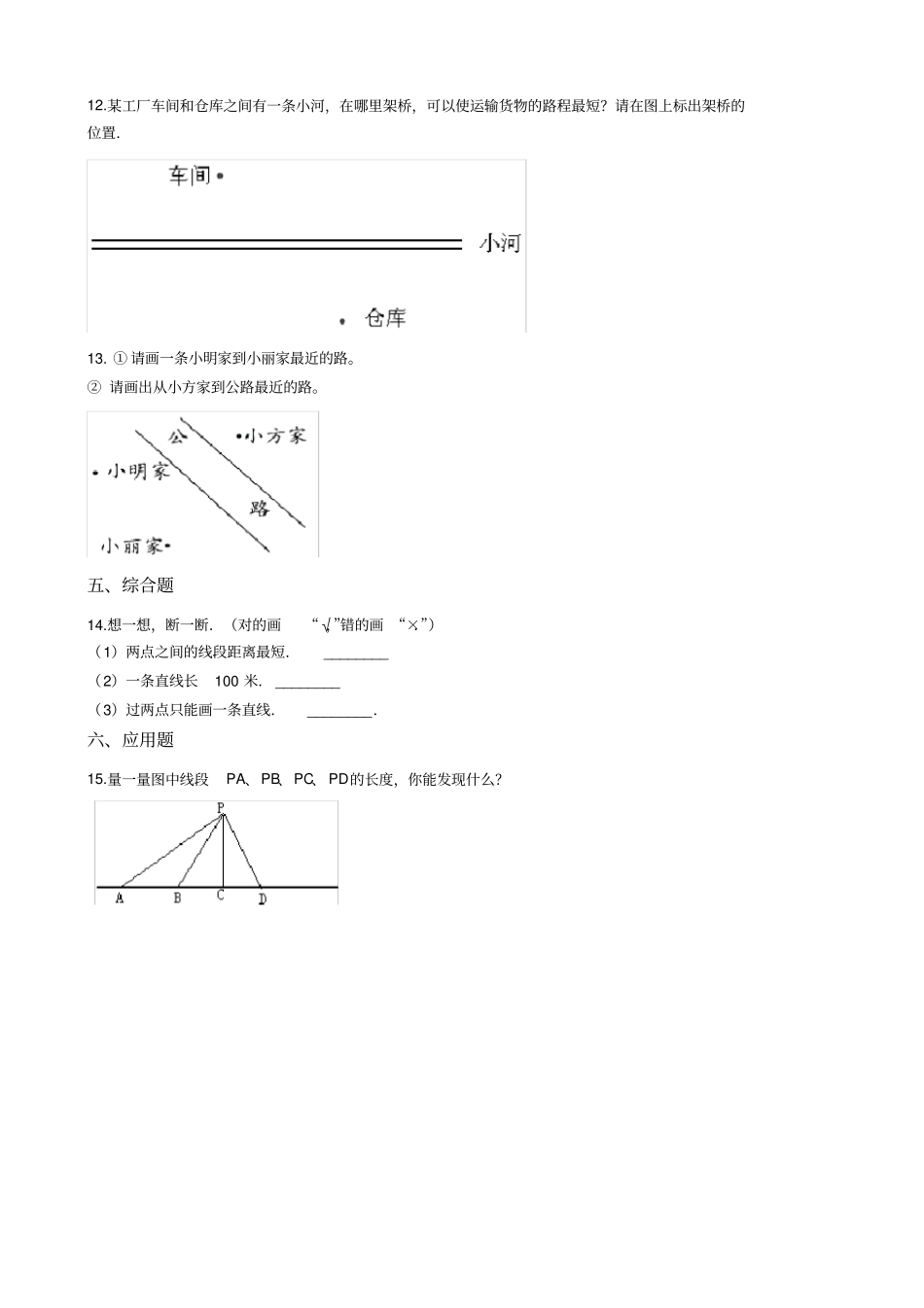 四年级上册数学一课一练-线和角青岛版_含答案_第2页