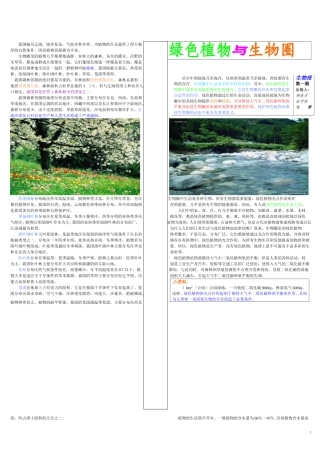 七年级科学-制作的生物报纸素材