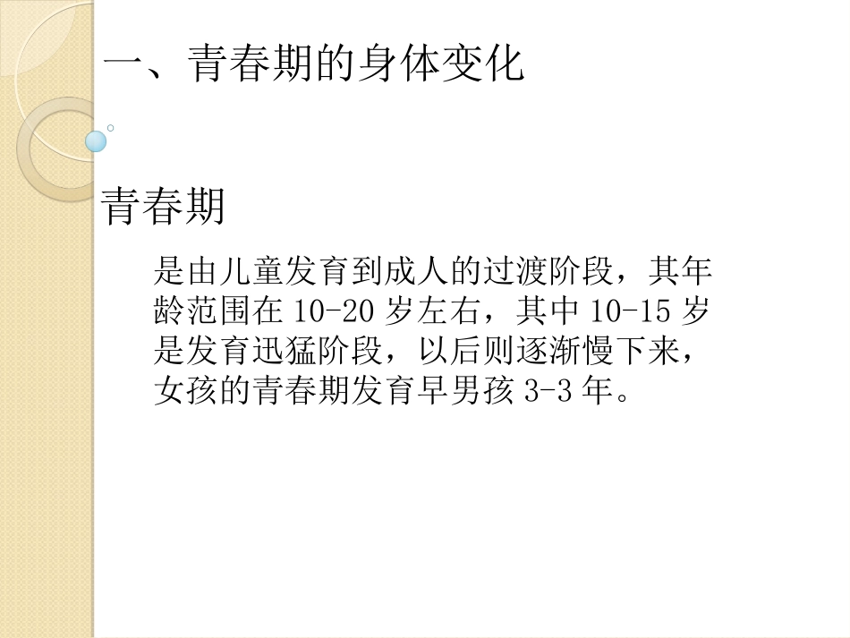 《第三节-青春期》-课件_第3页