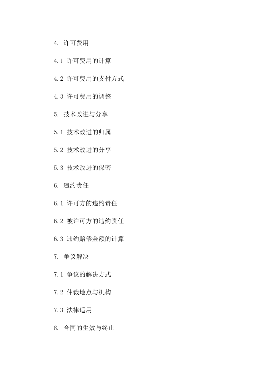 2024年专利许可协议：新能源汽车技术应用_第3页