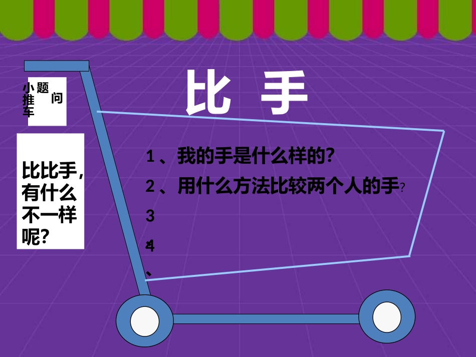 走进综合实践活动_第2页