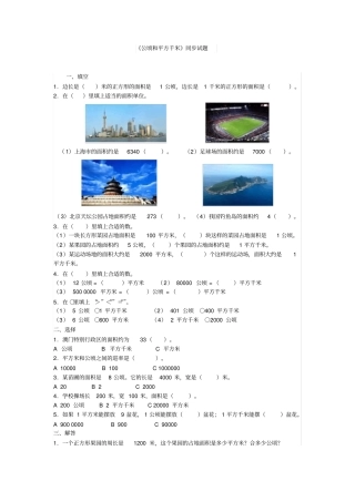 四年级上册数学公顷和平方千米练习题