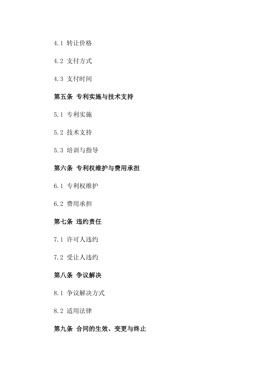 2024年专利许可及技术秘密转让合同_第3页