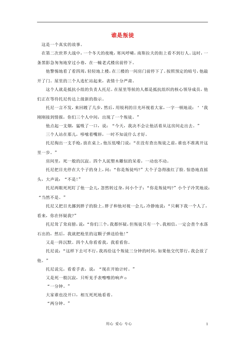 2012中考语文突破阅读题训练-谁是叛徒_第1页