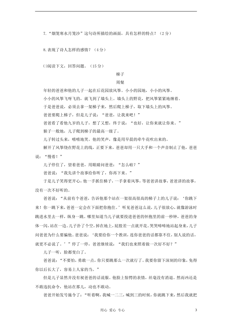 【考点突破】2012中考语文-专题汇总1-记忆理解考点复习6-人教新课标版_第3页