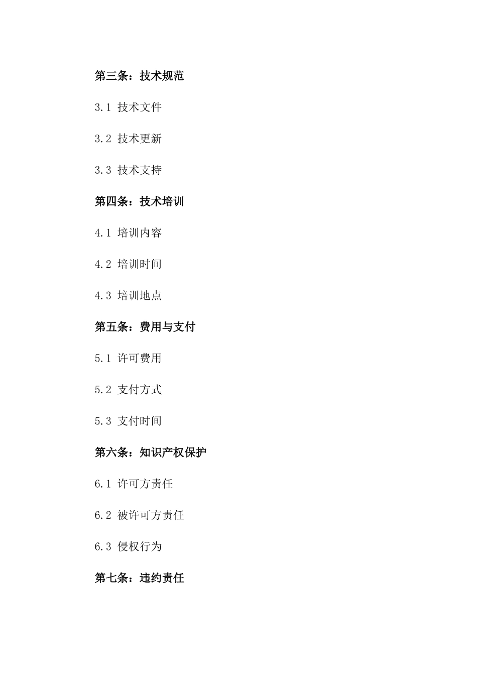 2024年专利许可及技术规范协议_第3页