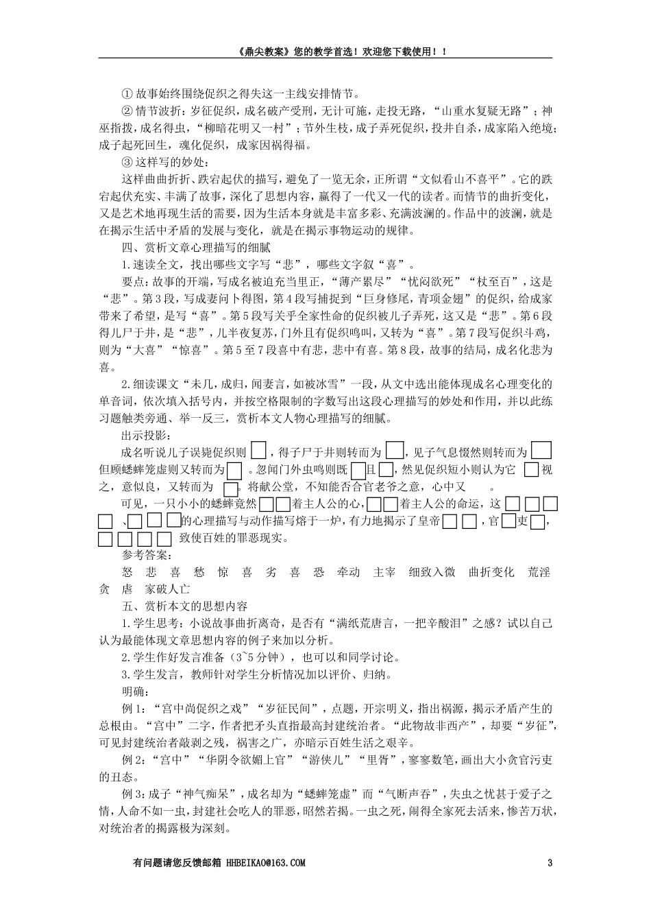 【精品】高一语文(人教大纲)第一册--24＊促织(第一课时)大纲人教版第一册_第3页