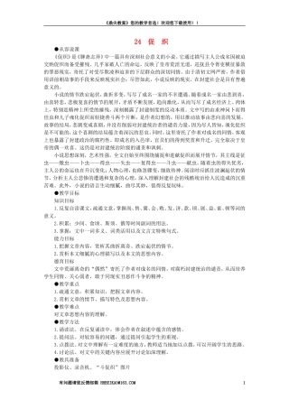 【精品】高一语文(人教大纲)第一册--24＊促织(第一课时)大纲人教版第一册