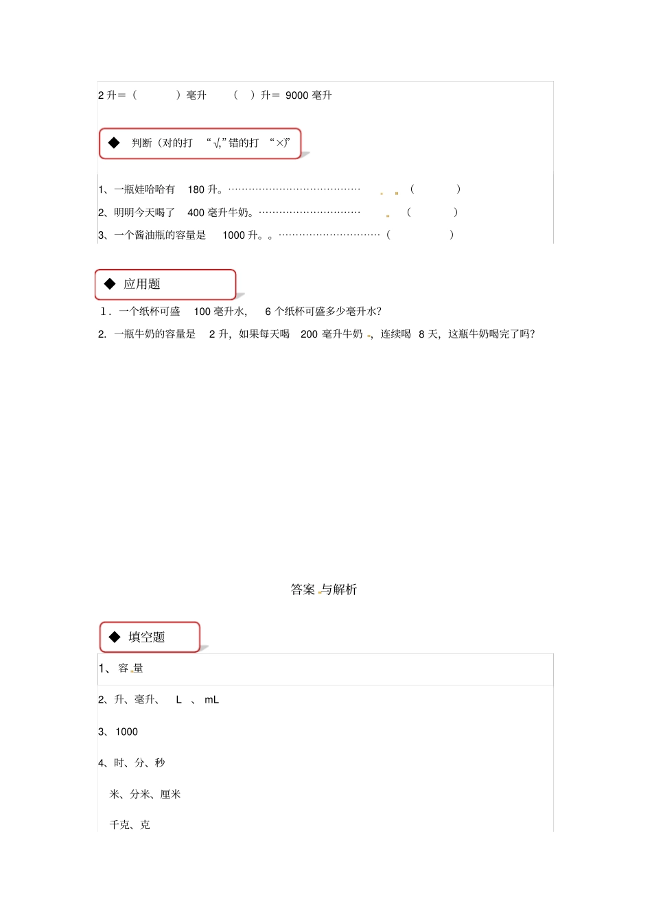 四年级上册数学同步练习-升和毫升｜苏教版含答案_第2页