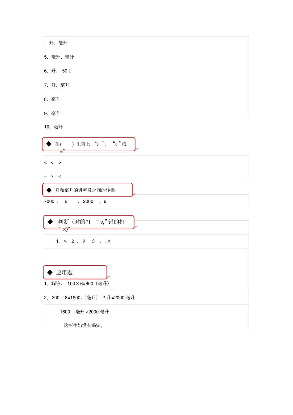 四年级上册数学同步练习-升和毫升｜苏教版含答案_第3页