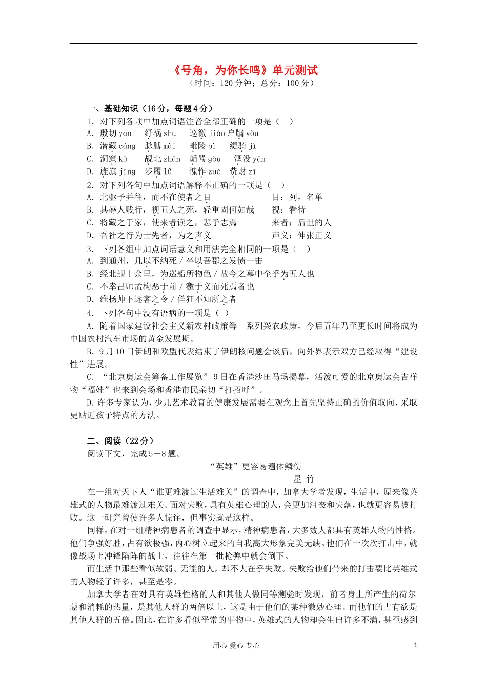 2012届高中语文-基础精练-《号角-为你长鸣》-苏教版必修3_第1页