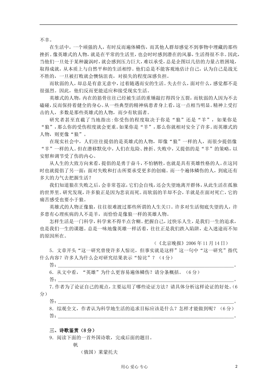 2012届高中语文-基础精练-《号角-为你长鸣》-苏教版必修3_第2页