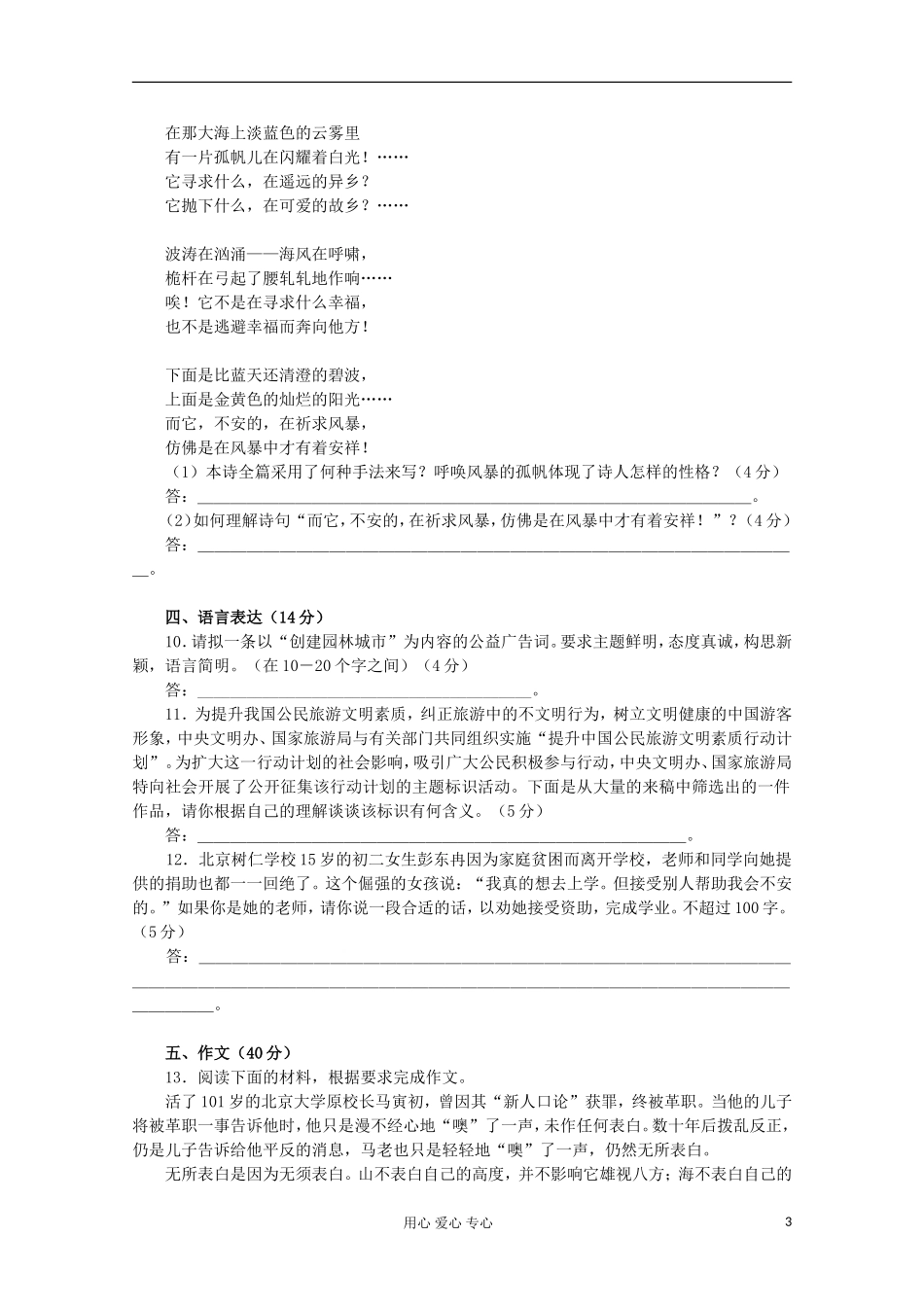 2012届高中语文-基础精练-《号角-为你长鸣》-苏教版必修3_第3页