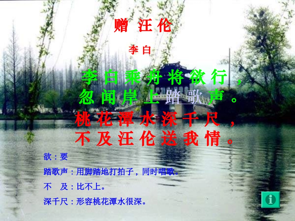 赠汪伦ppt课件_第2页