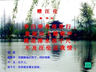 赠汪伦ppt课件
