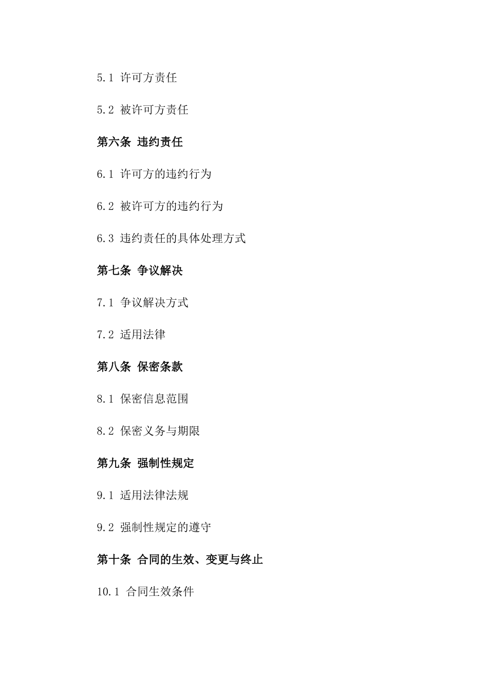 2024年专利许可合同标的为一种新型发明_第3页