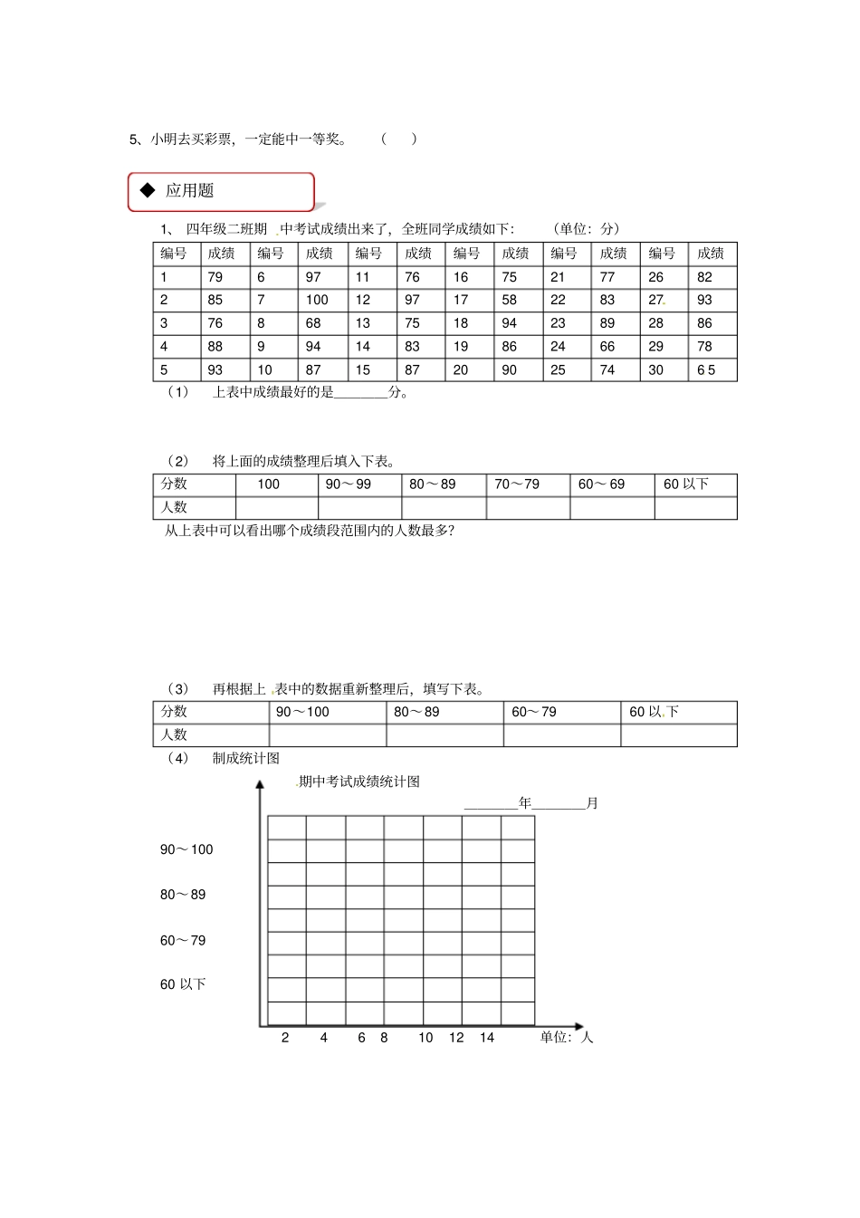 四年级上册数学同步练习-可能性｜苏教版含答案_第2页