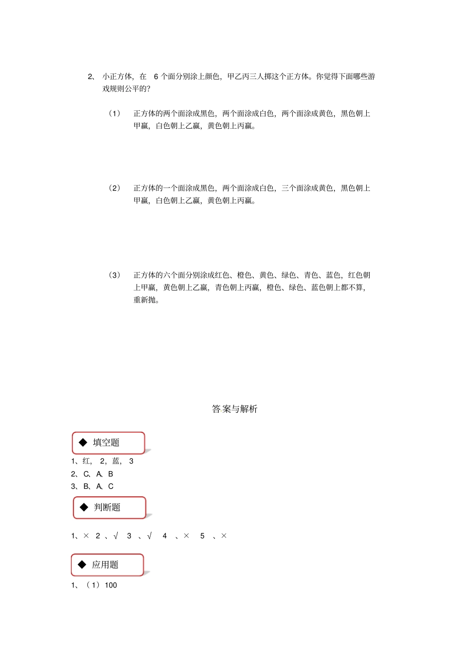 四年级上册数学同步练习-可能性｜苏教版含答案_第3页